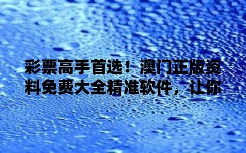 新澳门期期准,最佳精选数据资料_手机版24.02.60