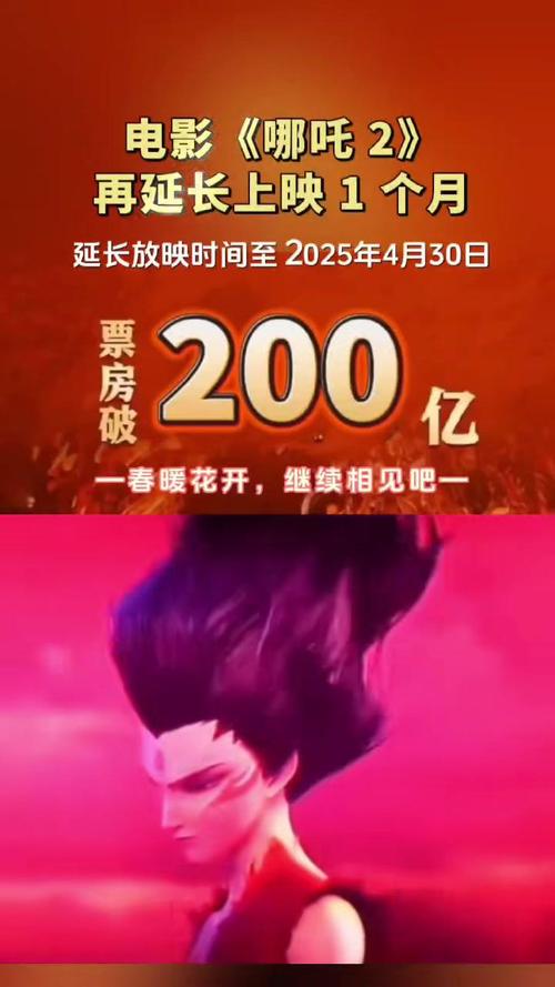 哪吒2第4次延长上映,哪吒2第4次延长上映多久