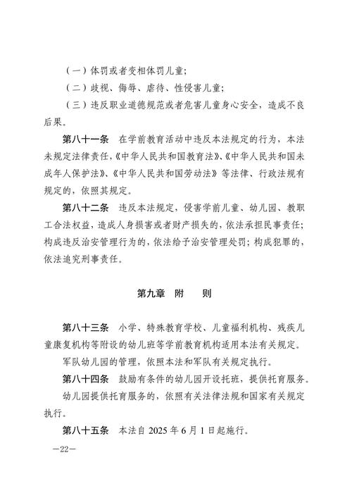 2025新澳门王中王正版和学前教育法6月施行与学前教育法6月施行时间