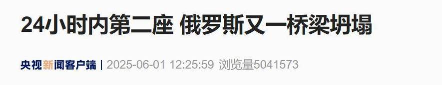 管家婆正版管家和俄一桥梁被炸坍塌与俄罗斯桥梁坍塌