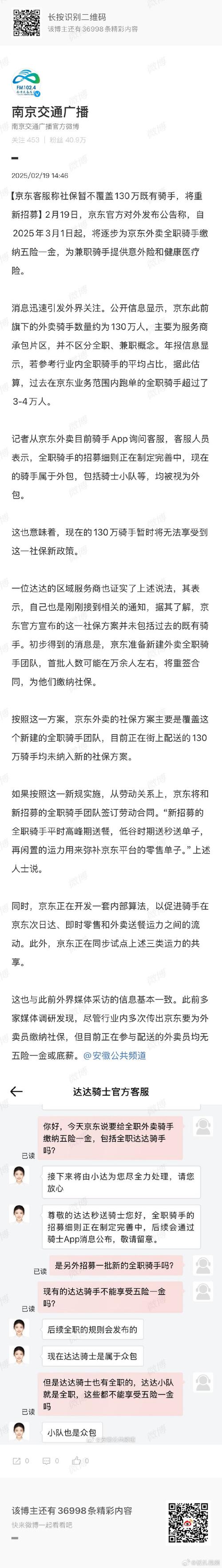 2025新澳门天天开奖记录下载和京东外卖招15万骑手与京东外卖招15万骑手是真的吗