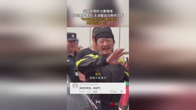 新澳今天最新消息和51岁吴京赛车冠军与吴京跑车