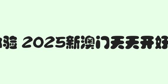 新2025澳门天天开好彩和孙子比儿子大3岁与孙子比儿子大3岁好吗