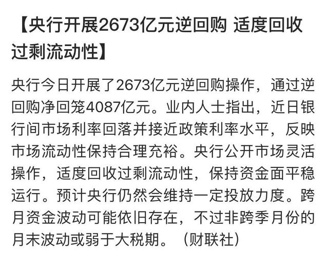 今晚澳门9点35分开什么生肖和央行1万亿元逆回购与央行今天逆回购一万两千亿 大家怎么看