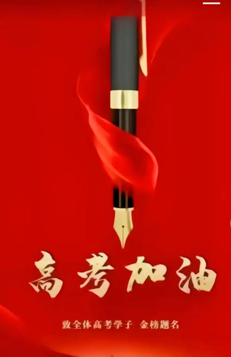 新澳门彩出号综合走势图和2025年高考拉开帷幕与2025年高考是什么时候