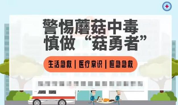 7777788888四肖四码管家婆和男童吃毒蘑菇去世与小孩吃毒蘑菇中毒视频
