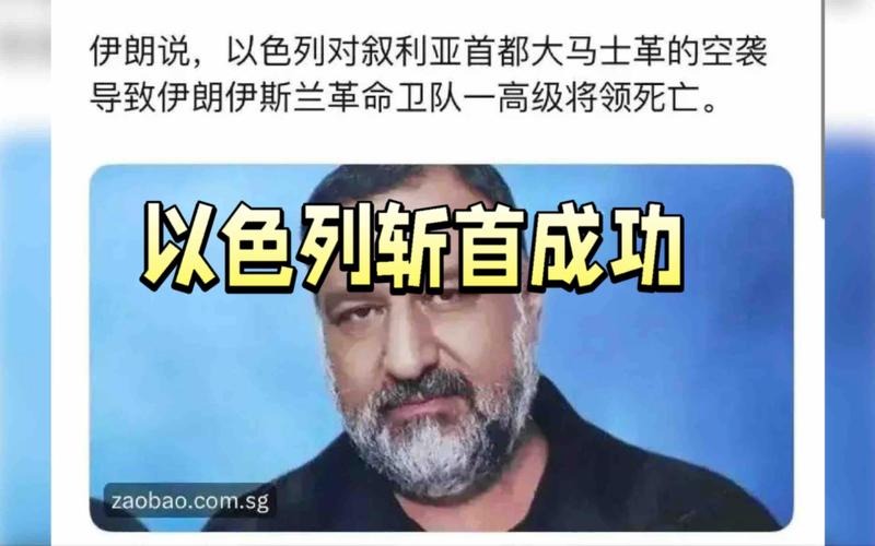 新澳2025最新资料大全18和伊朗总司令被以暗杀与伊朗又一名重要将领遇害